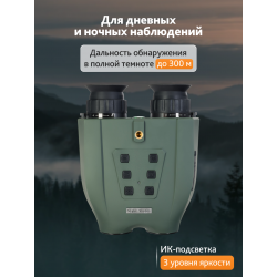 Бинокль ночного видения Levenhuk Atom Digital DNB250