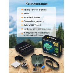 Бинокль ночного видения Levenhuk Atom Digital DNB250