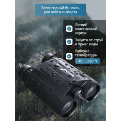 Бинокль с дальномером Levenhuk Guard 3500