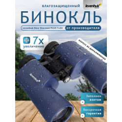 Бинокль Levenhuk New Sherman PLUS 7x50