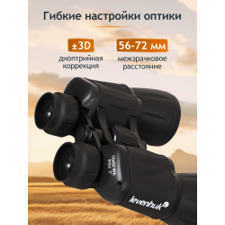 Бинокль Levenhuk New Atom 10x50