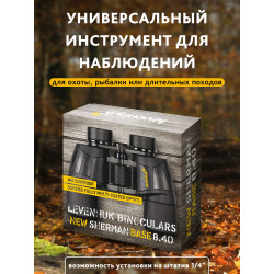 Бинокль Levenhuk New Sherman BASE 8x40