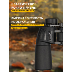 Бинокль Levenhuk New Sherman BASE 10x50