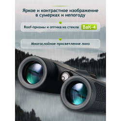 Бинокль Levenhuk New Karma PLUS 10x32