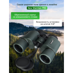 Бинокль Levenhuk New Sherman PRO 8x42