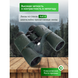 Бинокль Levenhuk New Sherman PRO 10x50