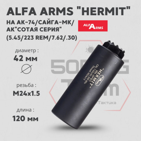 Газоразгруженный дожигатель Alfa Arms "Hermit" на АК-74/Сайга-МК/АК "Сотая серия" (М24х1,5) | Калибр 7,62/.30