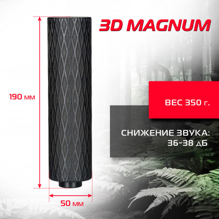 ДТК-П 3D Magnum