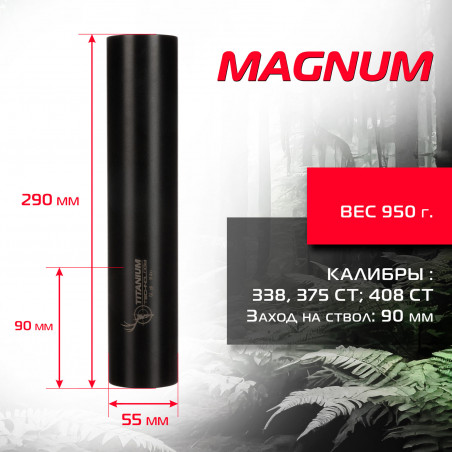 ДТК-П Magnum Integral калибр .338, резьба M18x1, титан