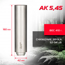 ДТК-П АК 5,45