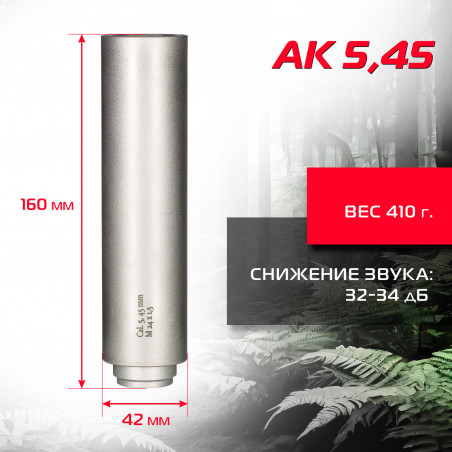 ДТК-П АК 5,45