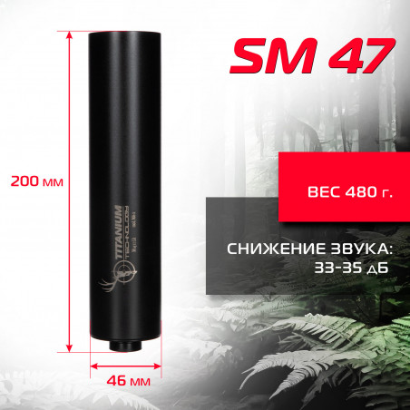 ДТК-П SM 47 (mod MA-2)