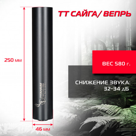 ДТК-П Сайга/Вепрь калибр .308, титан