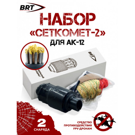 Набор сеткомет-2 АК-12