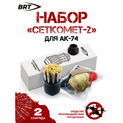 Набор Сеткомет-2 АК-74