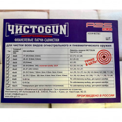 Патчи ЧИСТОGUN 100х75 мм 100 шт