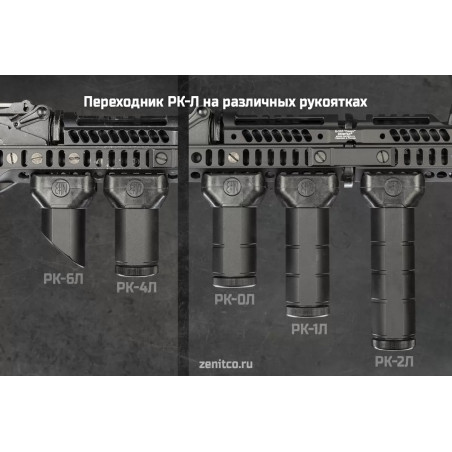 Переходник РК-Л