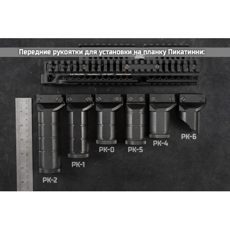 Рукоятка передняя РК-6