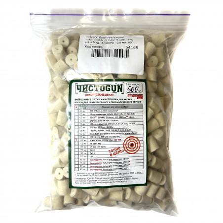 Войлочные патчи кал. 9.3/.366ТКМ/.375 CheyTac диаметр 10,5 мм, ЧистоGun (500 шт)