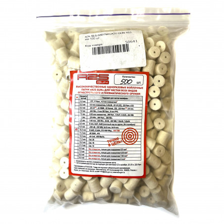 Войлочные патчи кал. 9.3/.366ТКМ/.375 CheyTac диаметр 10,5 мм, A2S GUN (500 шт)