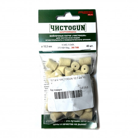 Войлочные патчи кал. 9.3/.366ТКМ/.375 CheyTac диаметр 10,5 мм, ЧистоGun (40 шт)