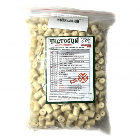 Войлочные патчи калибр 8 мм, диаметр 9 мм, ЧистоGun (500 шт)