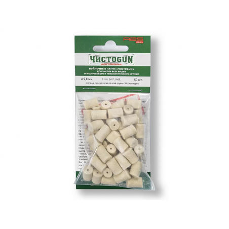 Войлочные патчи калибр 8 мм, диаметр 9 мм, ЧистоGun (50 шт)