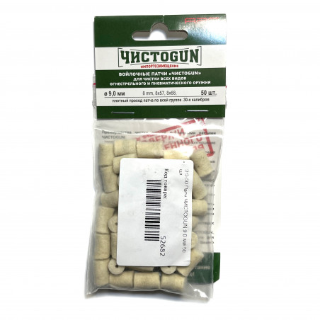 Войлочные патчи калибр 8 мм, диаметр 9 мм, ЧистоGun (50 шт)