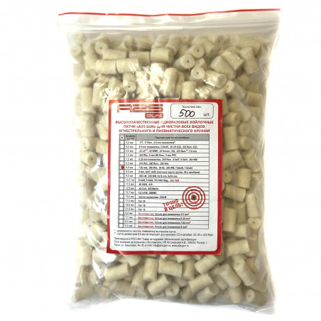 Войлочные патчи калибр 7,62 мм, диаметр 8.5 мм, A2S (500 шт)