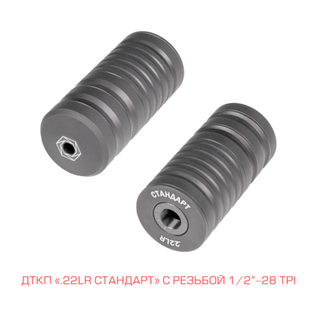 ДТКП Стандарт резьба M15x1, калибр .22lr