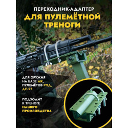 Переходник-адаптер для...