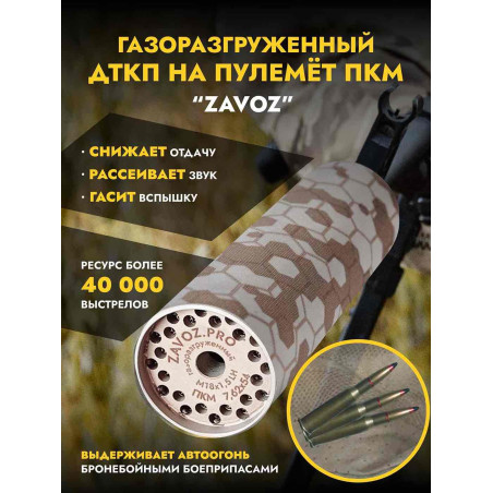 Газоразгруженный ДТК закрытого типа на ПКМ