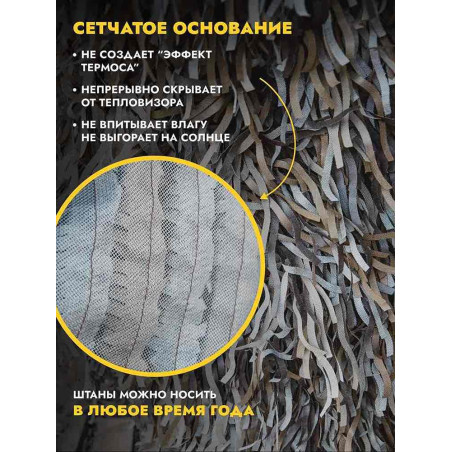 Маскировочные штаны от тепловизора