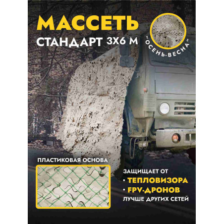Маскировочная сеть односторонняя на полипропиленовой основе 3х6 м, пепел