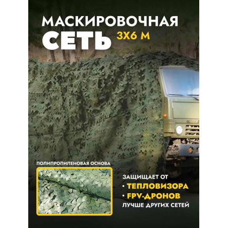 Маскировочная сеть односторонняя на полипропиленовой основе 3х6 м, мох