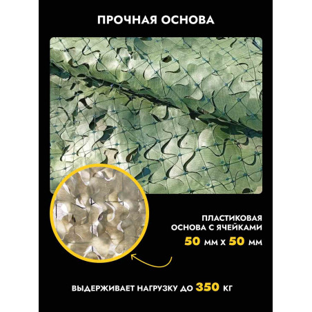 Маскировочная сеть односторонняя на полипропиленовой основе 3х6 м, мох