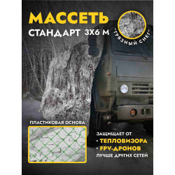 Маскировочная сеть...