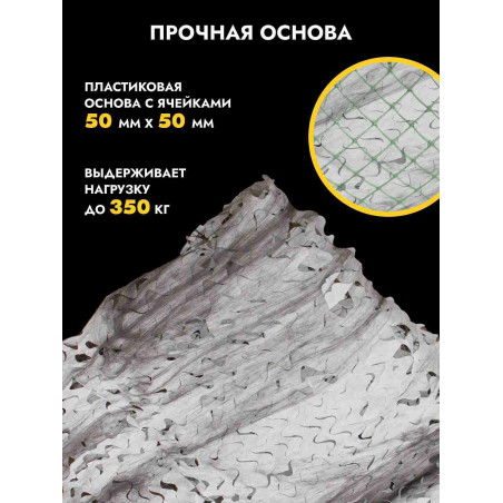 Маскировочная сеть односторонняя на полипропиленовой основе 3х6 м, грязный снег