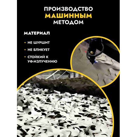 Маскировочная сеть односторонняя на полипропиленовой основе 3х6 м, грязный снег