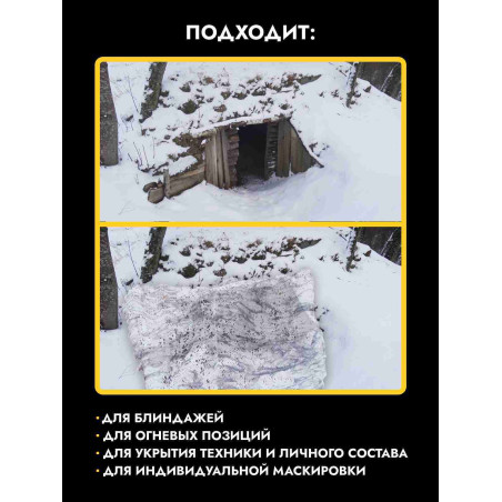 Маскировочная сеть односторонняя на полипропиленовой основе 3х6 м, грязный снег