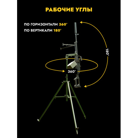 Зенитная тренога для ПКП и ПКМ