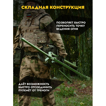 Зенитная тренога для ПКП и ПКМ