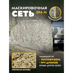 Маскировочная сеть...