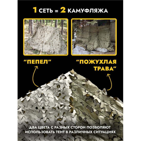 Маскировочная сеть антидроновая двусторонняя 3х6 м, пепел/пожухлая трава