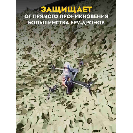 Маскировочная сеть антидроновая двусторонняя 3х6 м, мох/трава