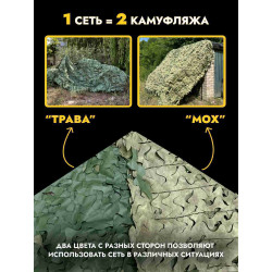 Маскировочная сеть антидроновая двусторонняя 3х6 м, мох/трава