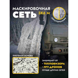 Маскировочная сеть...