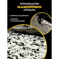 Маскировочная сеть антидроновая двусторонняя 3х6 м, чистый/грязный снег