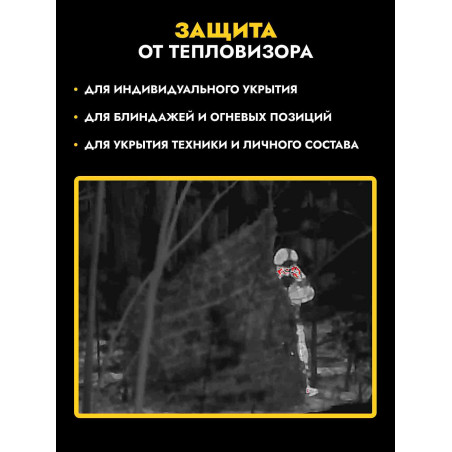 Одеяло накидка от тепловизора 3х6 м, мох/пепел