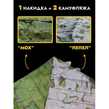 Одеяло накидка от тепловизора 3х2 м, мох/пепел